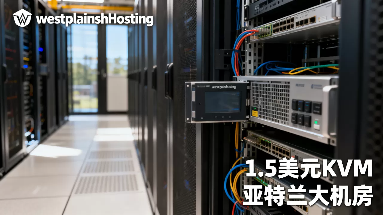 westplainshosting 1.5美元KVM值得买吗?,亚特兰大机房速度怎么样 westplainshosting 1.5美元KVM值得买吗?,亚特兰大机房速度怎么样