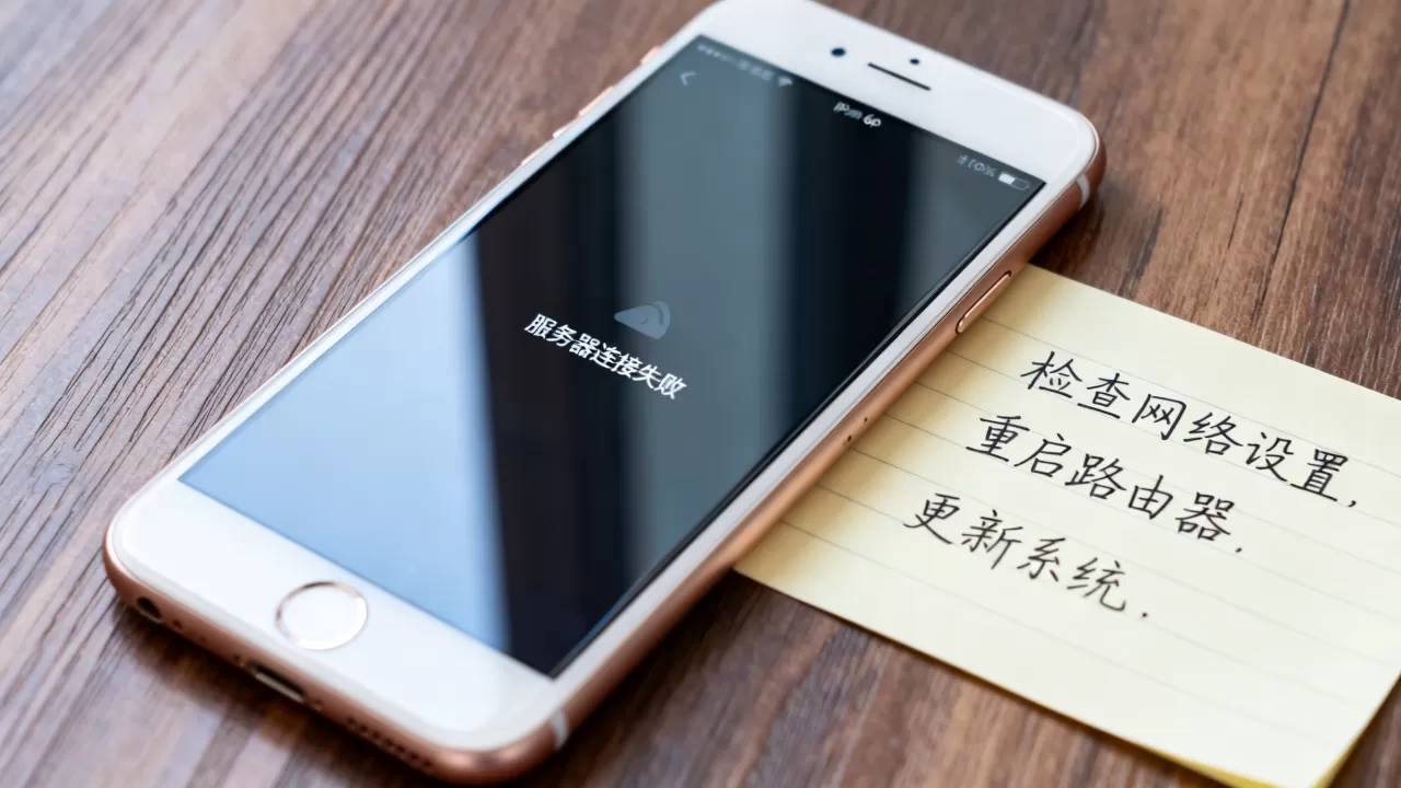 苹果6p服务器出问题怎么解决,苹果6p连不上服务器怎么回事 苹果6p服务器出问题怎么解决,苹果6p连不上服务器怎么回事