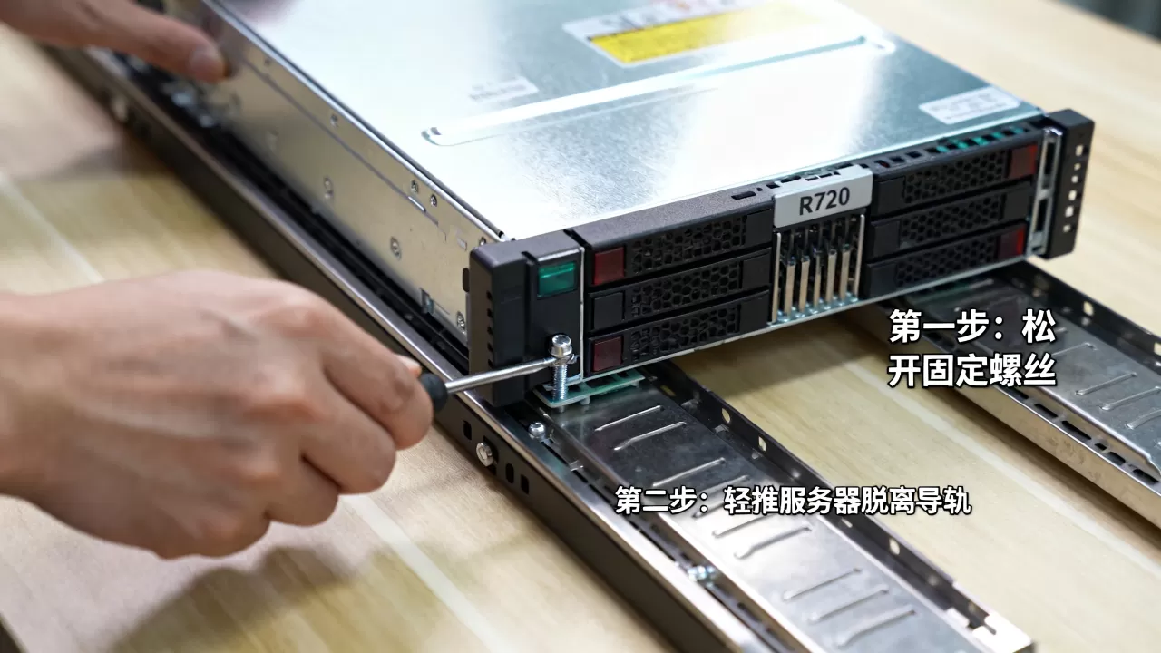 R720服务器怎么从导轨上拆下来,服务器导轨拆卸视频教程? R720服务器怎么从导轨上拆下来,服务器导轨拆卸视频教程?