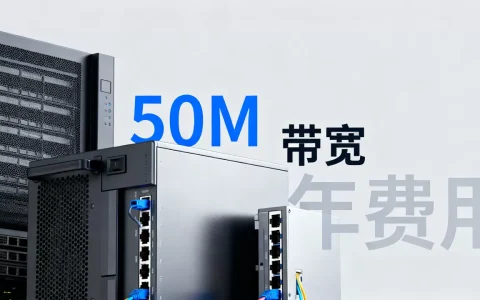 云服务器50m带宽一年多少钱，哪家便宜？