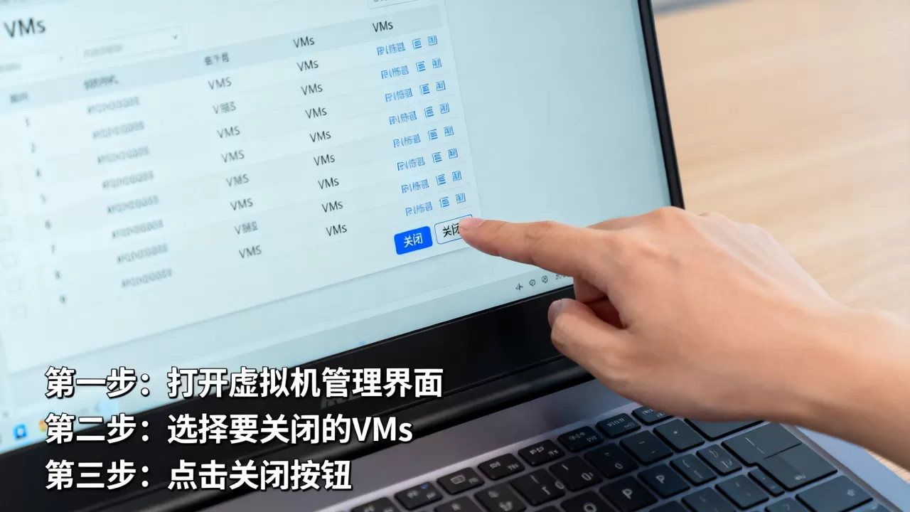 虚拟机如何关闭VMs,具体操作步骤是什么? 虚拟机如何关闭VMs,具体操作步骤是什么?