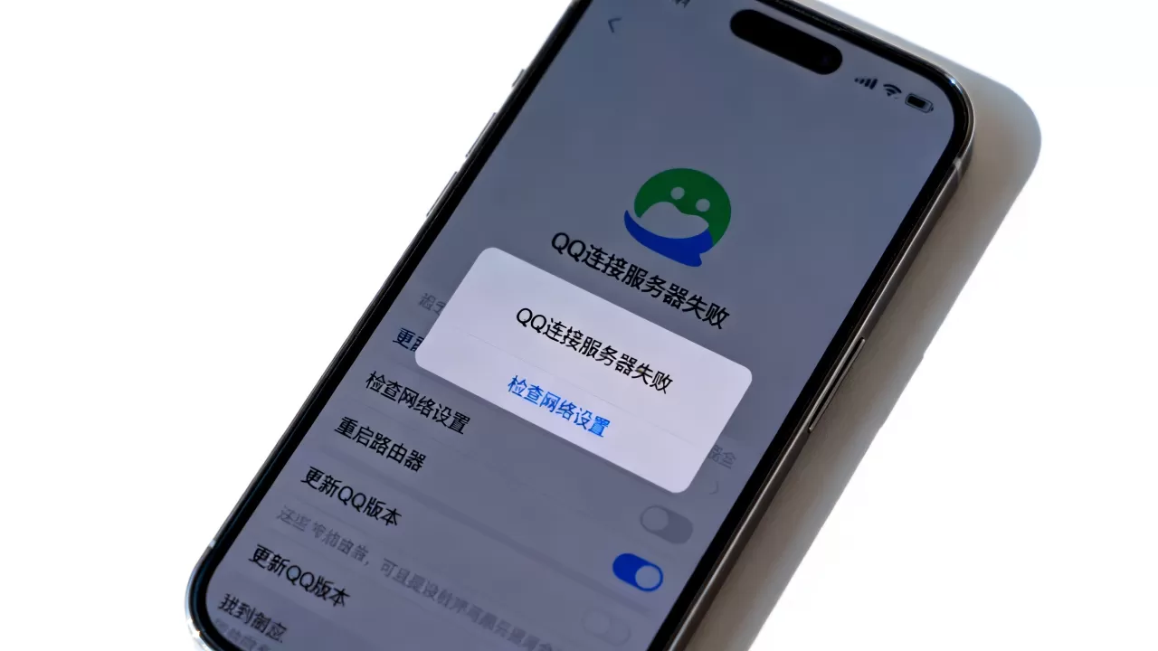 手机打开QQ连接服务器失败是啥原因,手机qq连不上网怎么解决? 手机打开QQ连接服务器失败是啥原因,手机qq连不上网怎么解决?