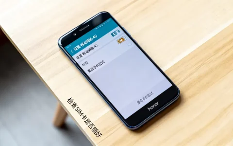 荣耀8如何连接4G网络服务器？，为什么连不上？