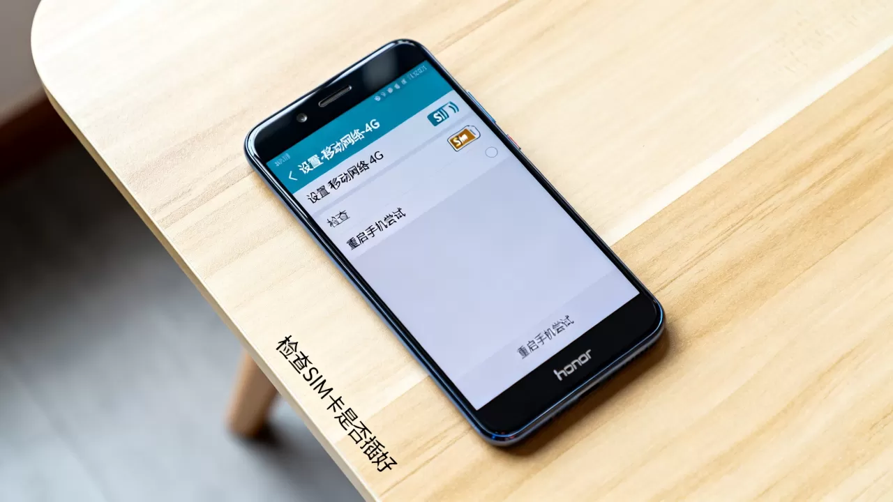 荣耀8如何连接4G网络服务器?,为什么连不上? 荣耀8如何连接4G网络服务器?,为什么连不上?