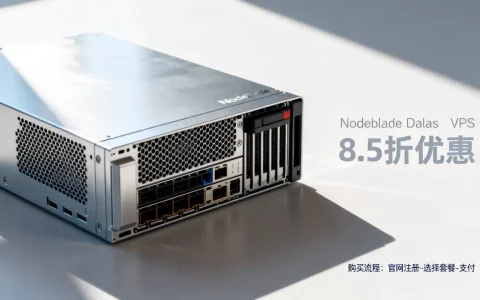 Nodeblade达拉斯VPS8.5折值不值？,怎么购买？