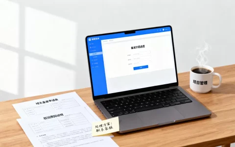备案域名项目启动后流程不顺利怎么办，域名备案被驳回怎么处理