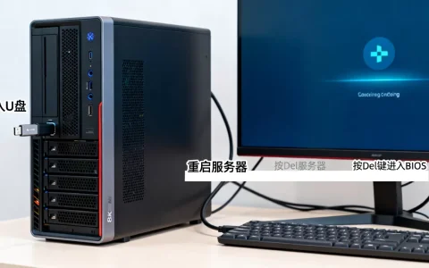 新服务器设置U盘为何启动不了，怎么进BIOS设置
