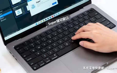 虚拟机Super键如何切窗口，虚拟机系统菜单快捷键是什么？