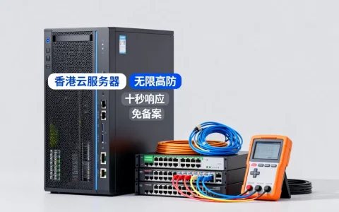 香港云服务器无限高防十秒响应免备案是真的吗,哪家好
