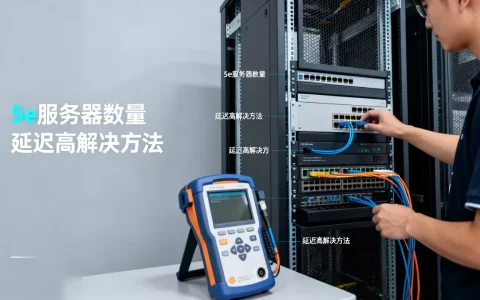 5e服务器到底一共有多少个，5e服务器延迟高怎么办？