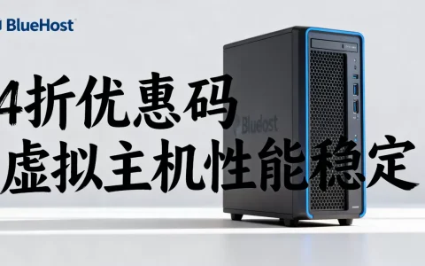 Bluehost4折优惠码真的仅限2天吗，bluehost虚拟主机怎么样