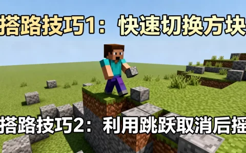 我的世界手游ice服务器怎么练搭路最快，有哪些技巧？