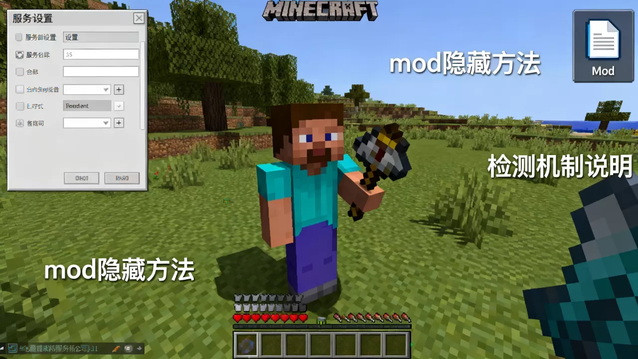 我的世界服务器加mod如何隐藏,mod会不会被检测到? 我的世界服务器加mod如何隐藏,mod会不会被检测到?
