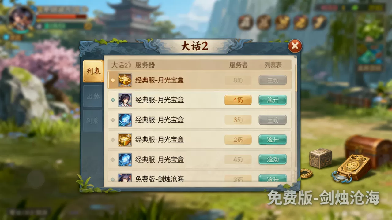 大话2哪些服务器值得长期玩,大话2哪个区人气最高 大话2哪些服务器值得长期玩,大话2哪个区人气最高