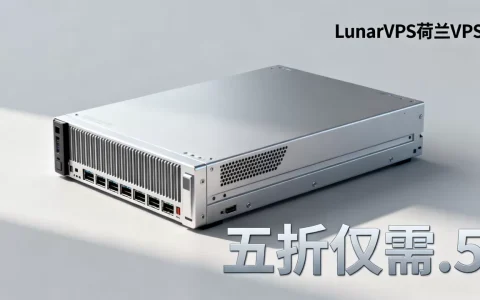 LunarVPS荷兰VPS五折仅需$3.5？，怎么样