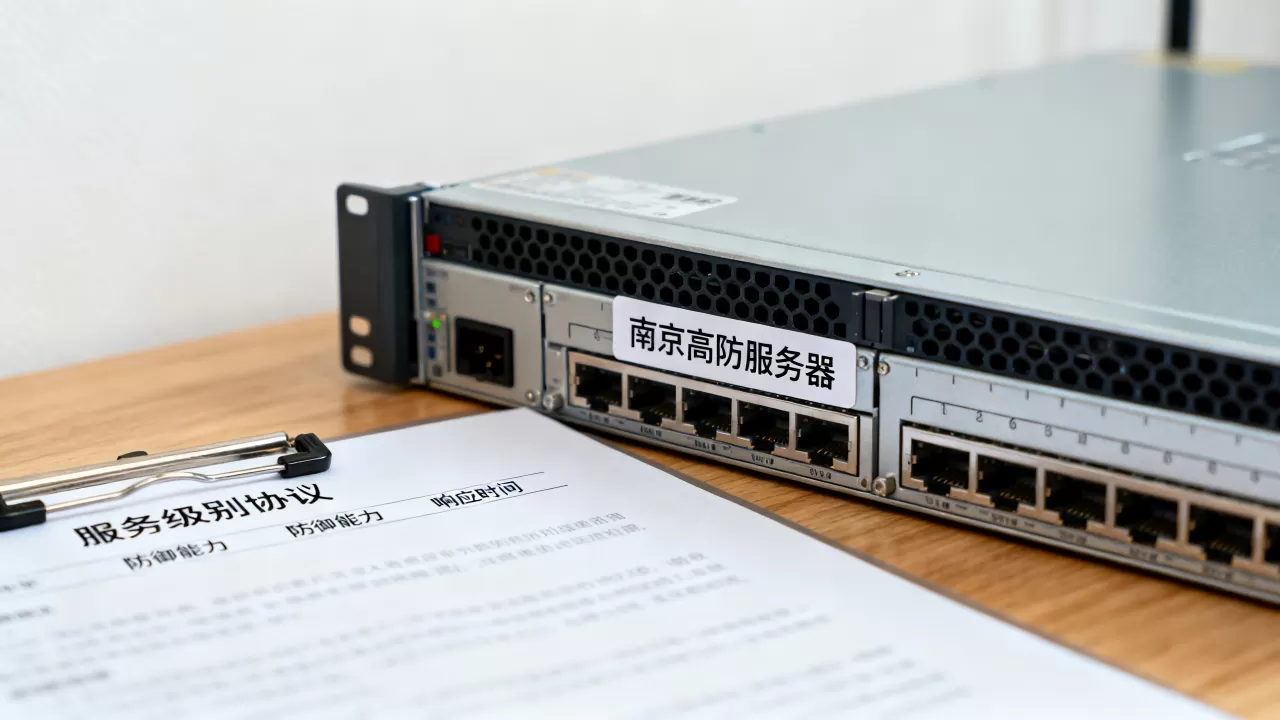 南京高防服务器租用SLA条款怎么谈,高防服务器租用哪家好? 南京高防服务器租用SLA条款怎么谈,高防服务器租用哪家好?
