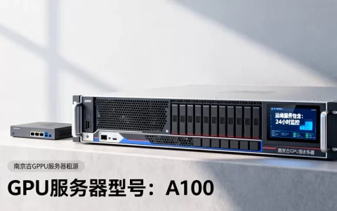 南京GPU服务器租用报价含运维吗，GPU服务器租用多少钱？