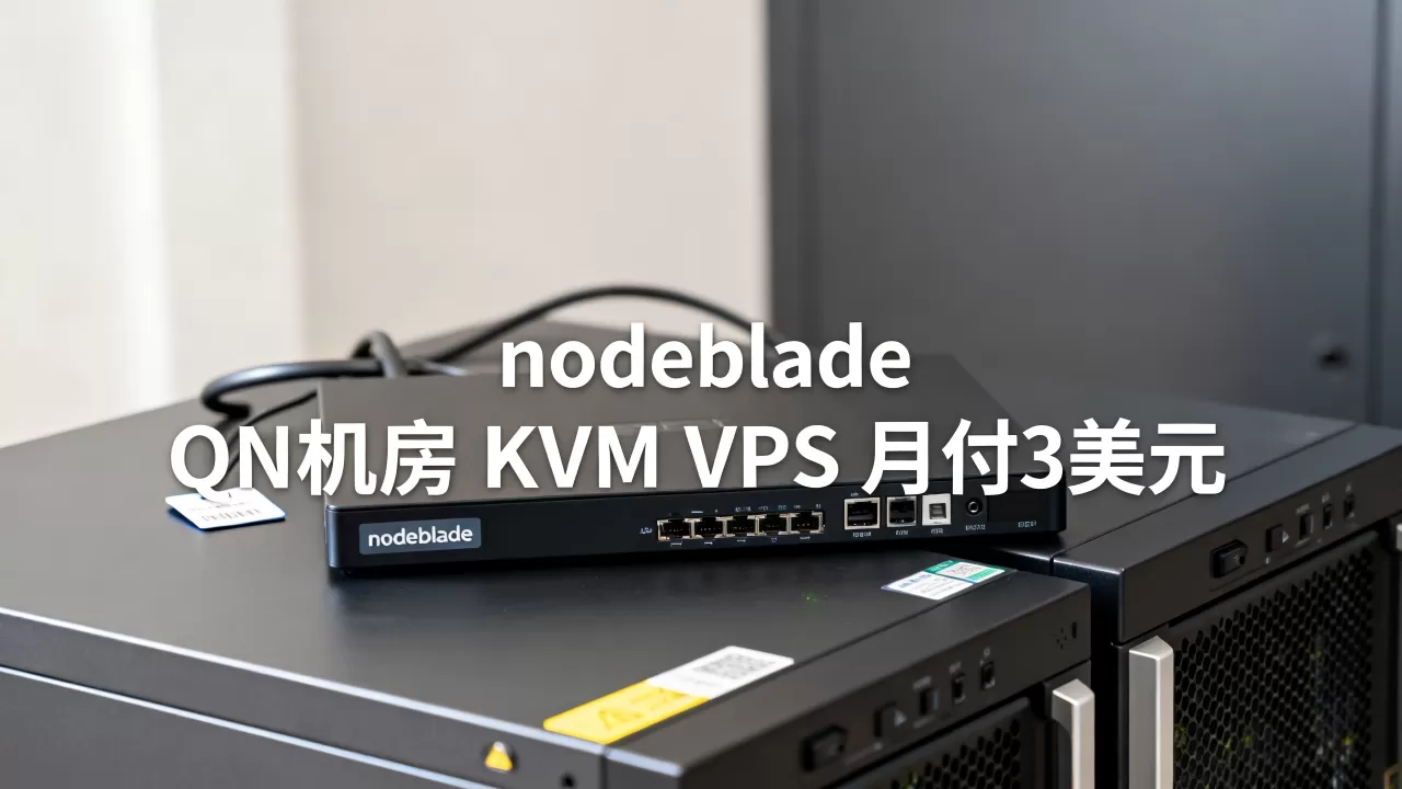 nodeblade的QN机房KVM VPS月付3美元是真的吗,便宜VPS哪家好 nodeblade的QN机房KVM VPS月付3美元是真的吗,便宜VPS哪家好
