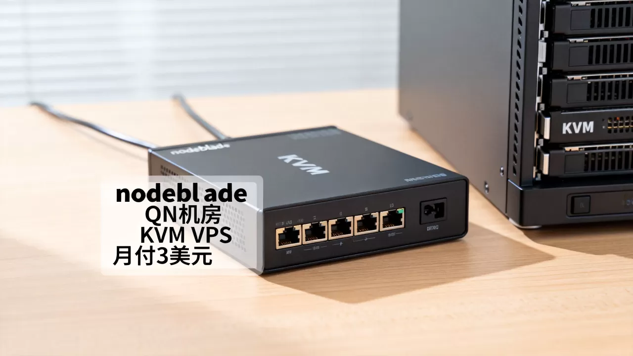 nodeblade的QN机房KVM VPS月付3美元是真的吗,便宜VPS哪家好 nodeblade的QN机房KVM VPS月付3美元是真的吗,便宜VPS哪家好