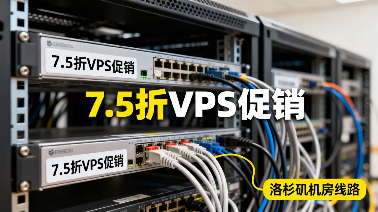 鲨鱼科技7.5折VPS促销靠谱吗,洛杉矶机房线路如何 鲨鱼科技7.5折VPS促销靠谱吗,洛杉矶机房线路如何