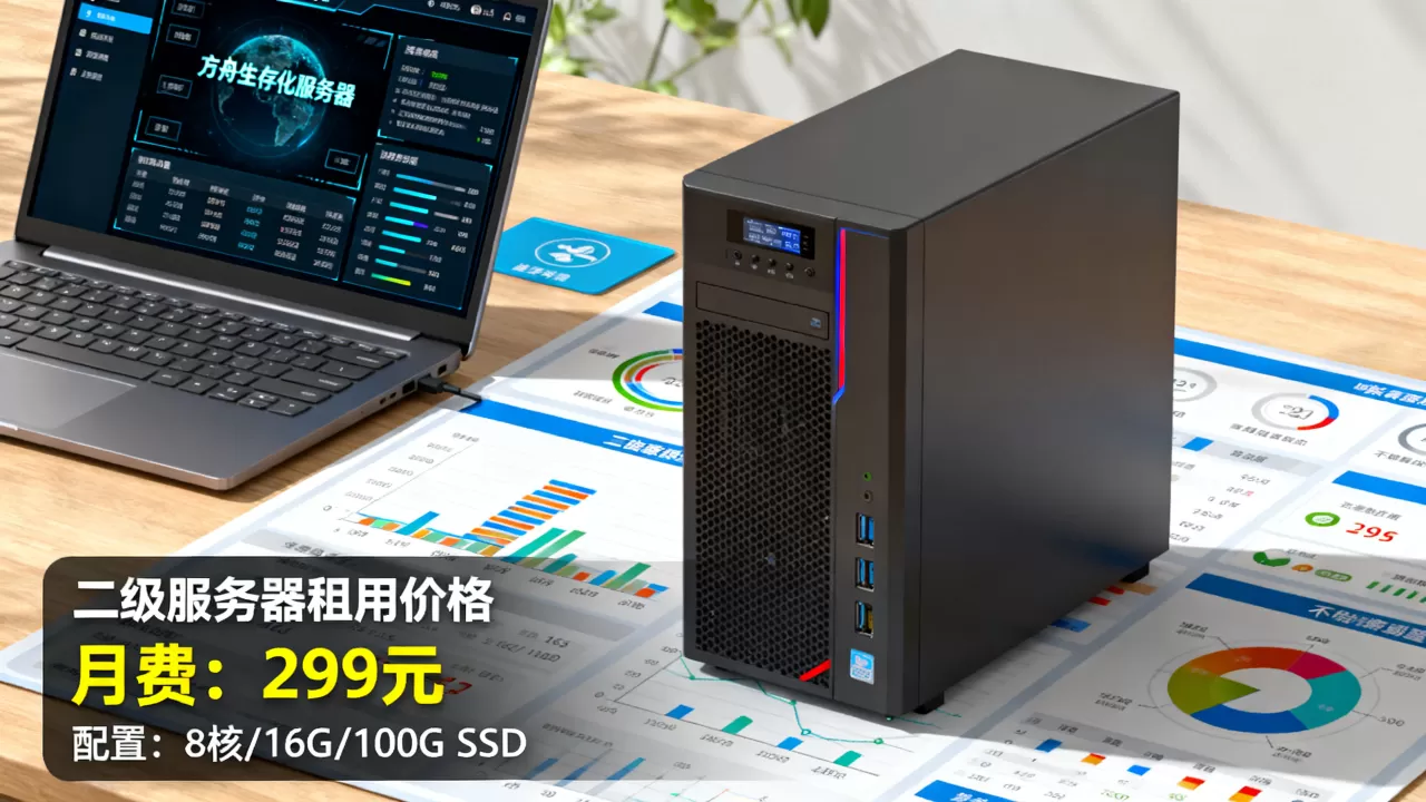 方舟二级服务器租用要多少钱,方舟生存进化服务器怎么收费 方舟二级服务器租用要多少钱,方舟生存进化服务器怎么收费