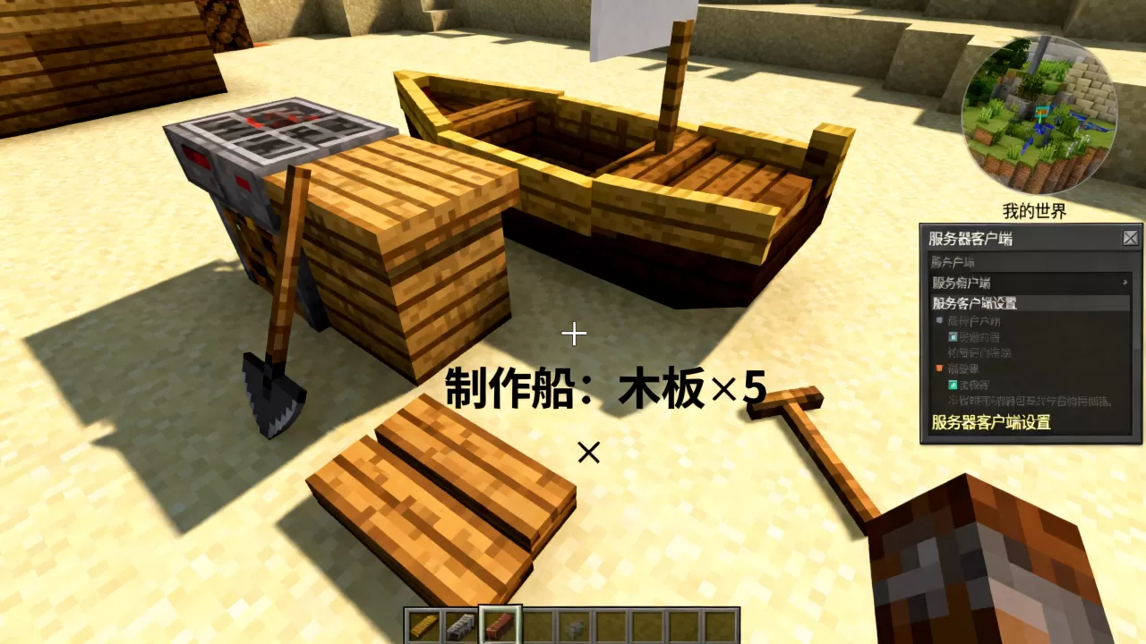 我的世界服务器客户端怎么变成船?,我的世界船怎么做 我的世界服务器客户端怎么变成船?,我的世界船怎么做