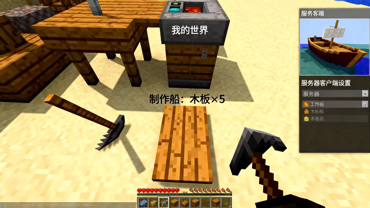 我的世界服务器客户端怎么变成船?,我的世界船怎么做 我的世界服务器客户端怎么变成船?,我的世界船怎么做