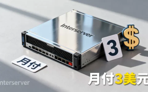 18年老牌interserver月付3美元靠谱吗，哪个便宜？