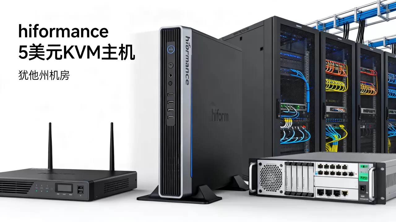 hiformance 5美元KVM主机值得买吗,犹他州机房速度如何 hiformance 5美元KVM主机值得买吗,犹他州机房速度如何