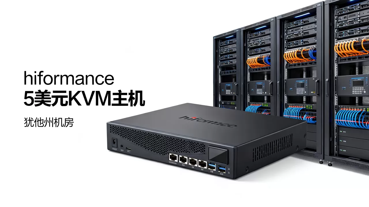 hiformance 5美元KVM主机值得买吗,犹他州机房速度如何 hiformance 5美元KVM主机值得买吗,犹他州机房速度如何
