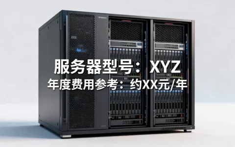 服务器一年大约多少钱，租用价格贵吗？