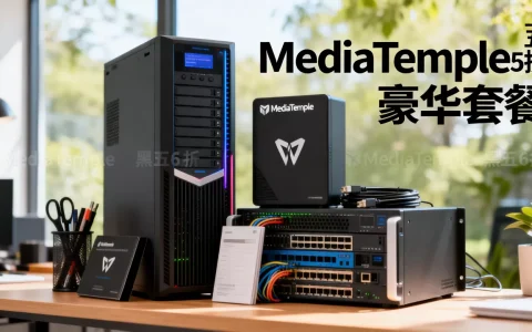 MediaTemple黑五6折豪华套餐值得购买吗，靠谱吗？
