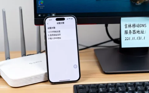 吉林移动dns服务器地址是多少，怎么设置