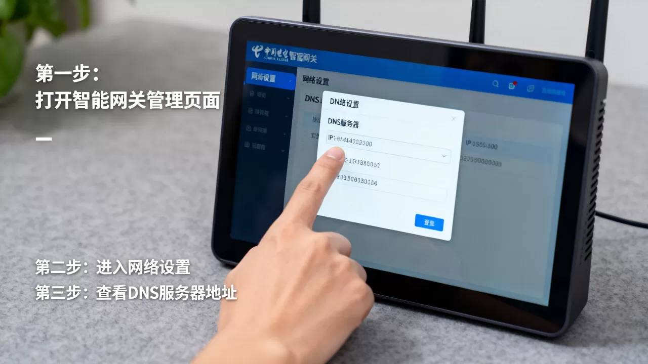 中国电信智能网关怎么看DNS服务器?,查询步骤是什么 中国电信智能网关怎么看DNS服务器?,查询步骤是什么