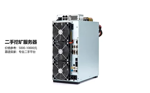 二手挖矿服务器多少钱一台，哪里有靠谱的卖家？