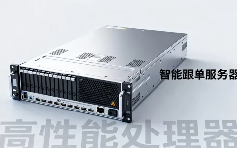 智能跟单服务器有哪些？,哪个品牌性价比高？