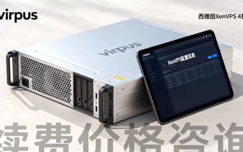 virpus西雅图XenVPS4折值得买吗，续费会涨价吗？