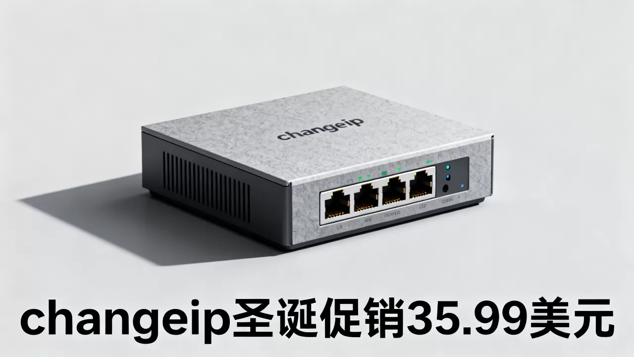 changeip圣诞促销35.99美元值得买吗,怎么样? changeip圣诞促销35.99美元值得买吗,怎么样?
