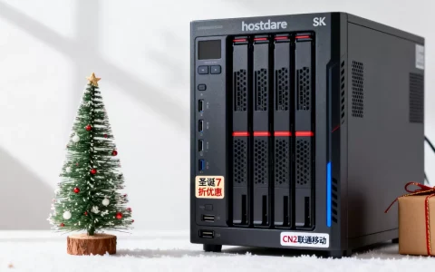 hostdare圣诞7折优惠值不值，CN2联通移动快不快