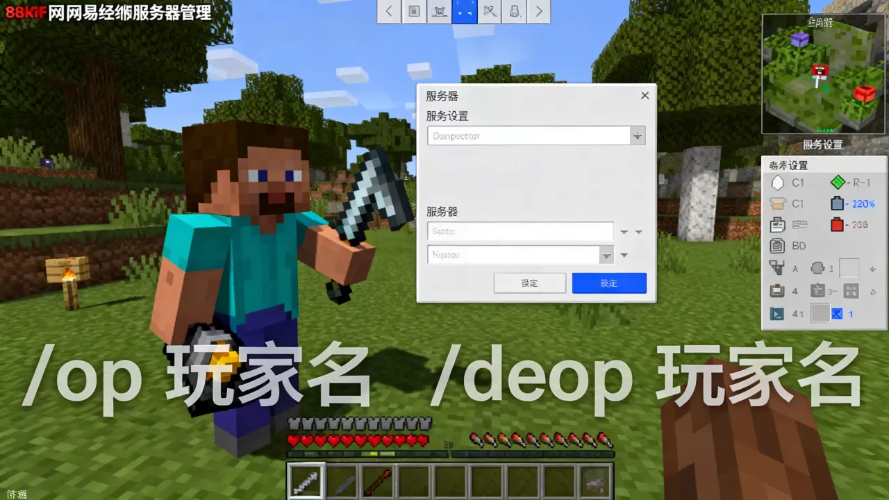 我的世界网易手机版服务器如何给op,op权限指令是什么 我的世界网易手机版服务器如何给op,op权限指令是什么