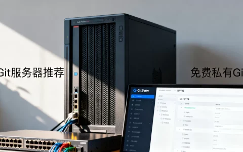 哪些Git服务器最值得推荐，免费私有git服务器哪个好？