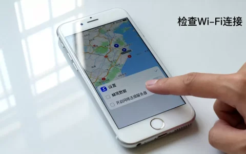 苹果6s地图如何开启网络连接服务器，手机地图连不上网怎么办
