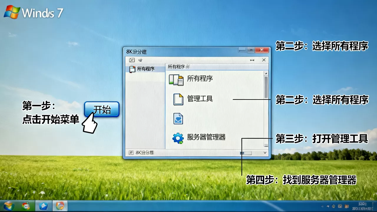 Win7如何打开管理工具里的服务器,win7服务器管理器在哪 Win7如何打开管理工具里的服务器,win7服务器管理器在哪