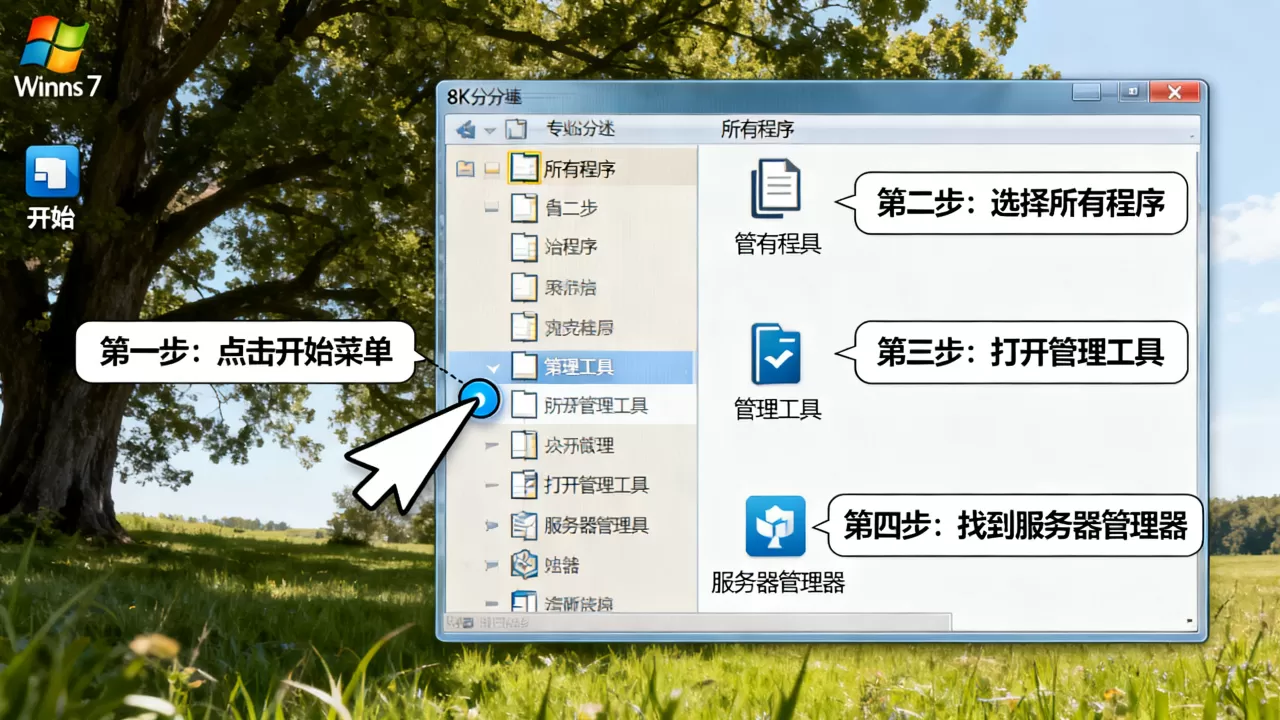 Win7如何打开管理工具里的服务器,win7服务器管理器在哪 Win7如何打开管理工具里的服务器,win7服务器管理器在哪