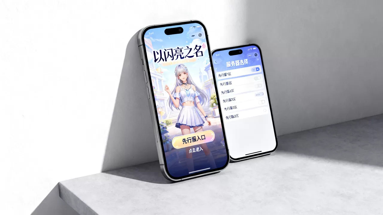 以闪先行服务器究竟有哪些,以闪亮之名先行服怎么进? 以闪先行服务器究竟有哪些,以闪亮之名先行服怎么进?