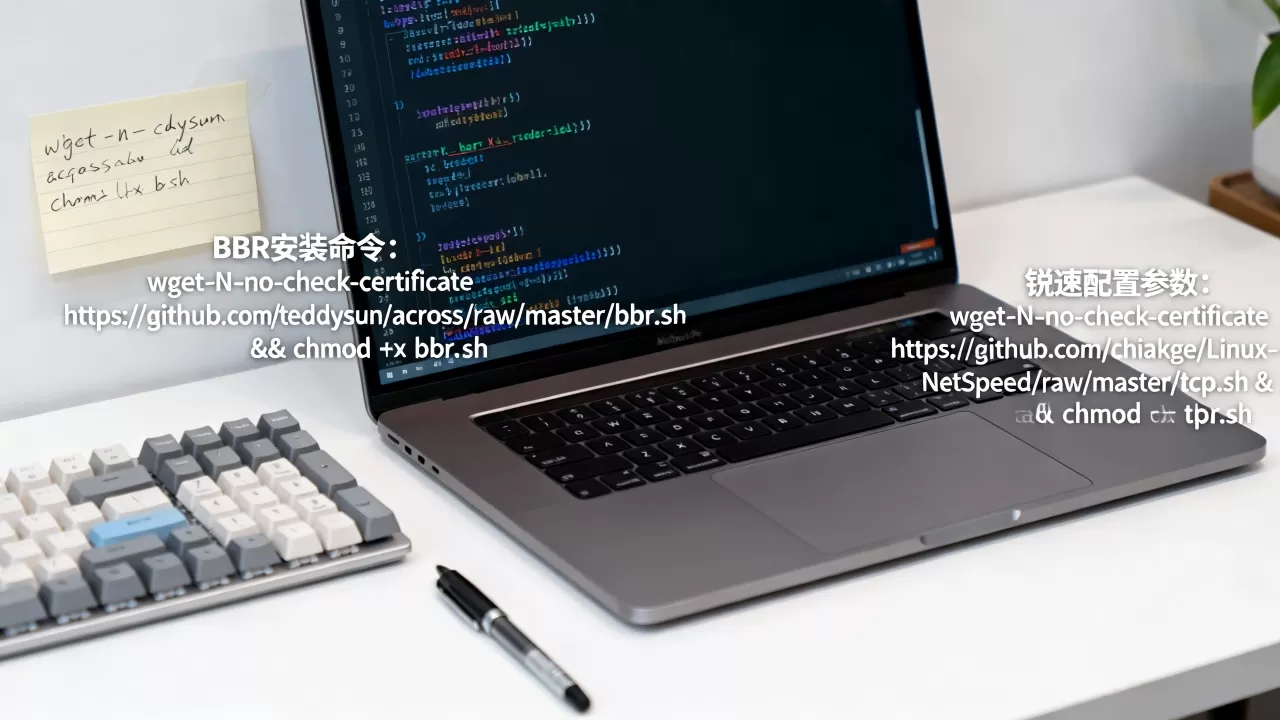 如何一句话安装搬瓦工BBR和锐速?,搬瓦工加速教程哪个好? 如何一句话安装搬瓦工BBR和锐速?,搬瓦工加速教程哪个好?
