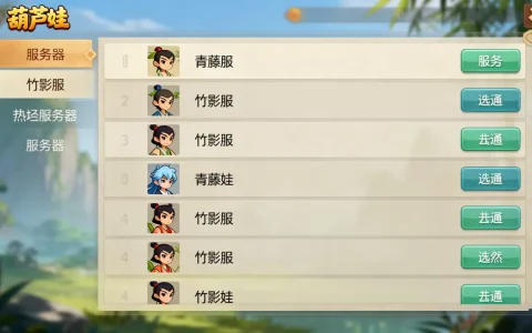 葫芦娃哪些服务器比较冷门，葫芦娃哪个服务器人少不氪金？
