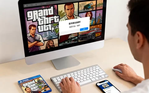 GTA5激活游戏服务器错误一直出现怎么办，是什么原因？