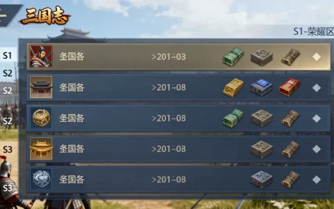 三国志到底有多少个服务器，哪个区人气最高？
