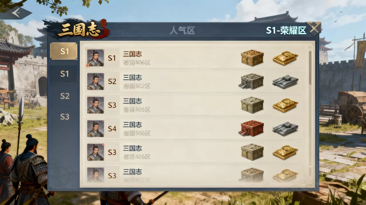 三国志到底有多少个服务器,哪个区人气最高? 三国志到底有多少个服务器,哪个区人气最高?